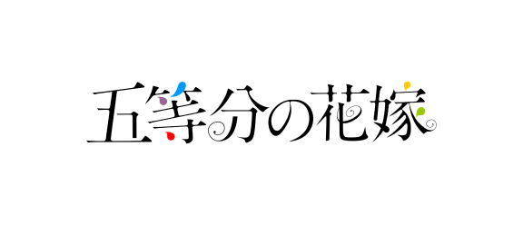 The Quintessential Quintuplets