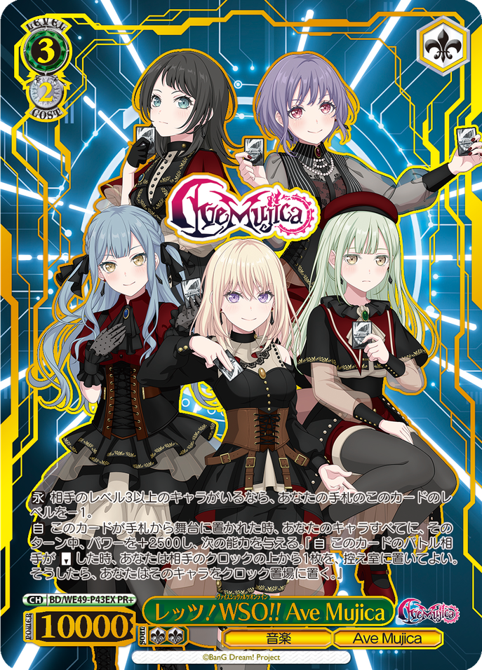 レッツ！WSO!! Ave Mujica [BD/WE49-P43EX]
