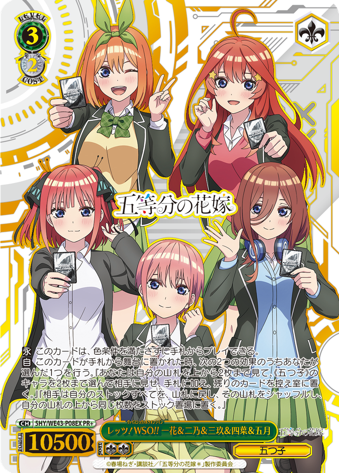 レッツ！WSO!! 一花＆二乃＆三玖＆四葉＆五月 [5HY/WE43-P08EX]