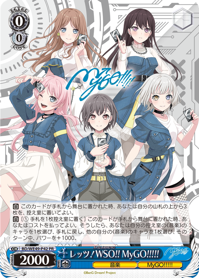 レッツ！WSO!! MyGO!!!!! [BD/WE49-P42]