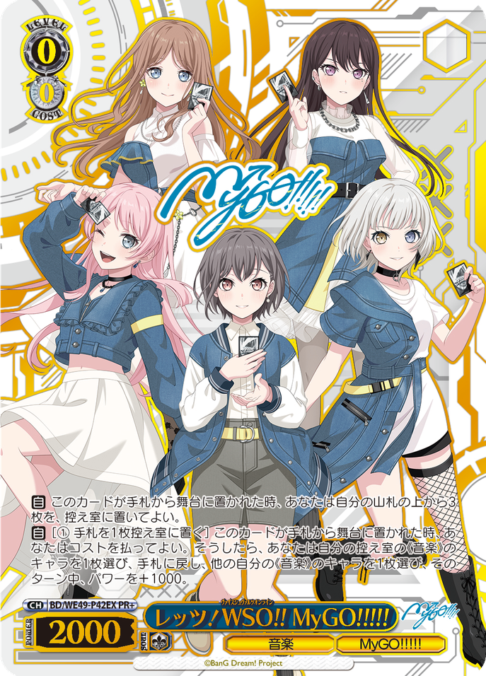 レッツ！WSO!! MyGO!!!!! [BD/WE49-P42EX]