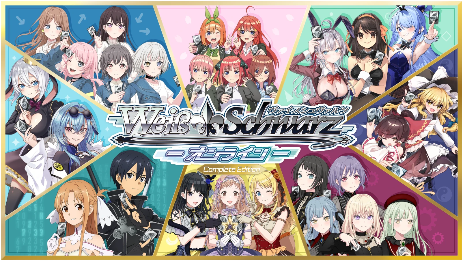 Complete Edition パッケージビジュアル