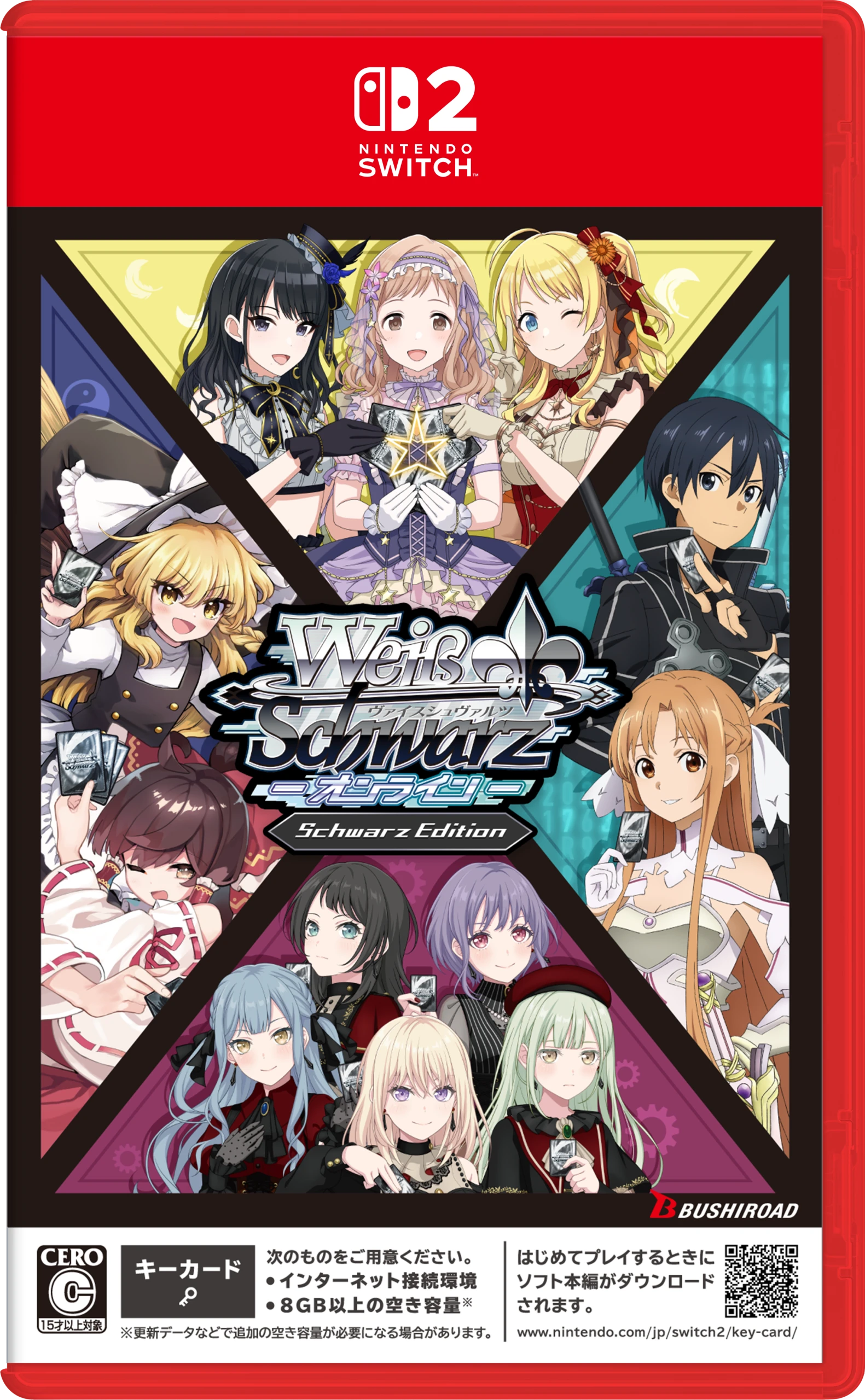 ヴァイスシュヴァルツ オンライン Schwarz Edition パッケージ